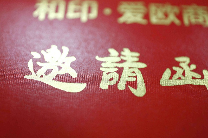 「苏州印刷厂家」烫金-印刷中提高档次的工艺