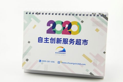 天天都看得见的定制台历