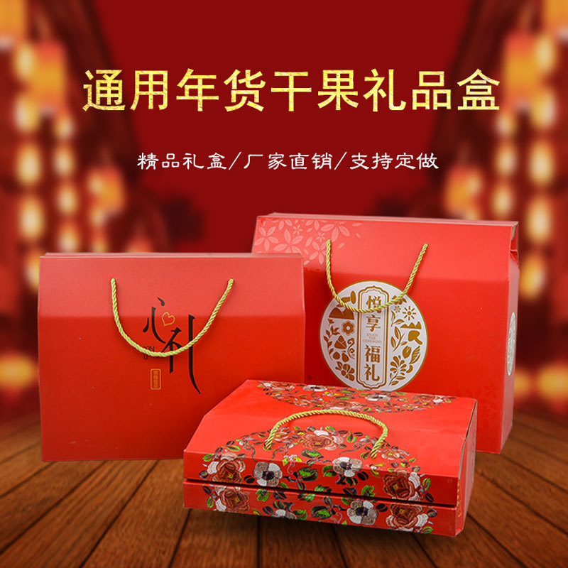 水果特产年货通用礼品盒